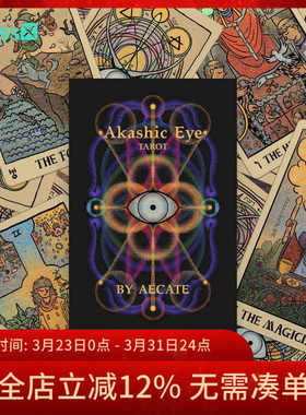 【现货】原创正版 卡西之眼塔罗牌 Akashic Eye Tarot 礼盒版
