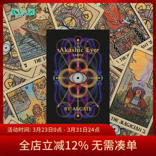 卡西之眼塔罗牌 原创正版 Akashic Eye 礼盒版 Tarot 现货