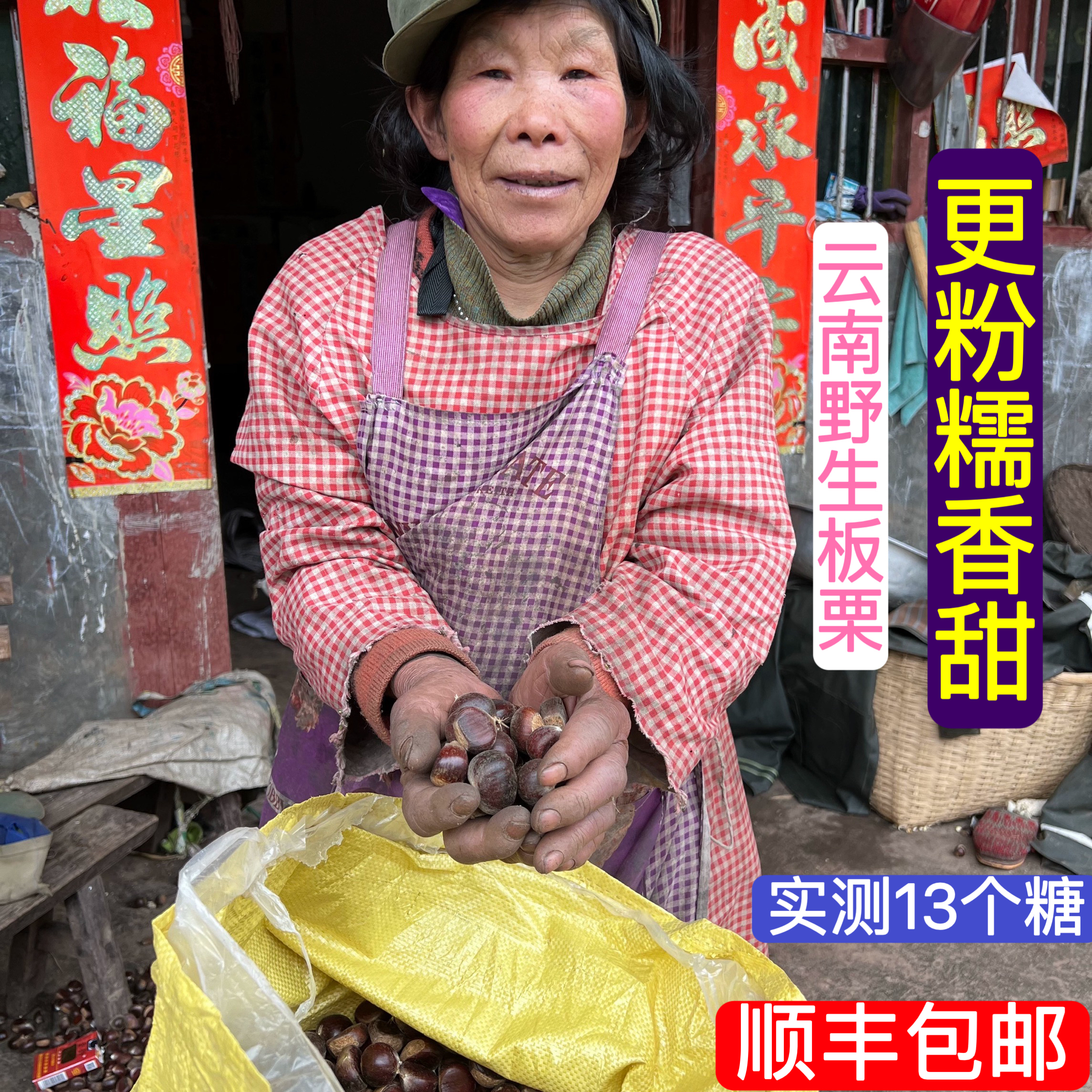 （顺丰上门）云南深山野生土板栗黄油栗子老品种板栗