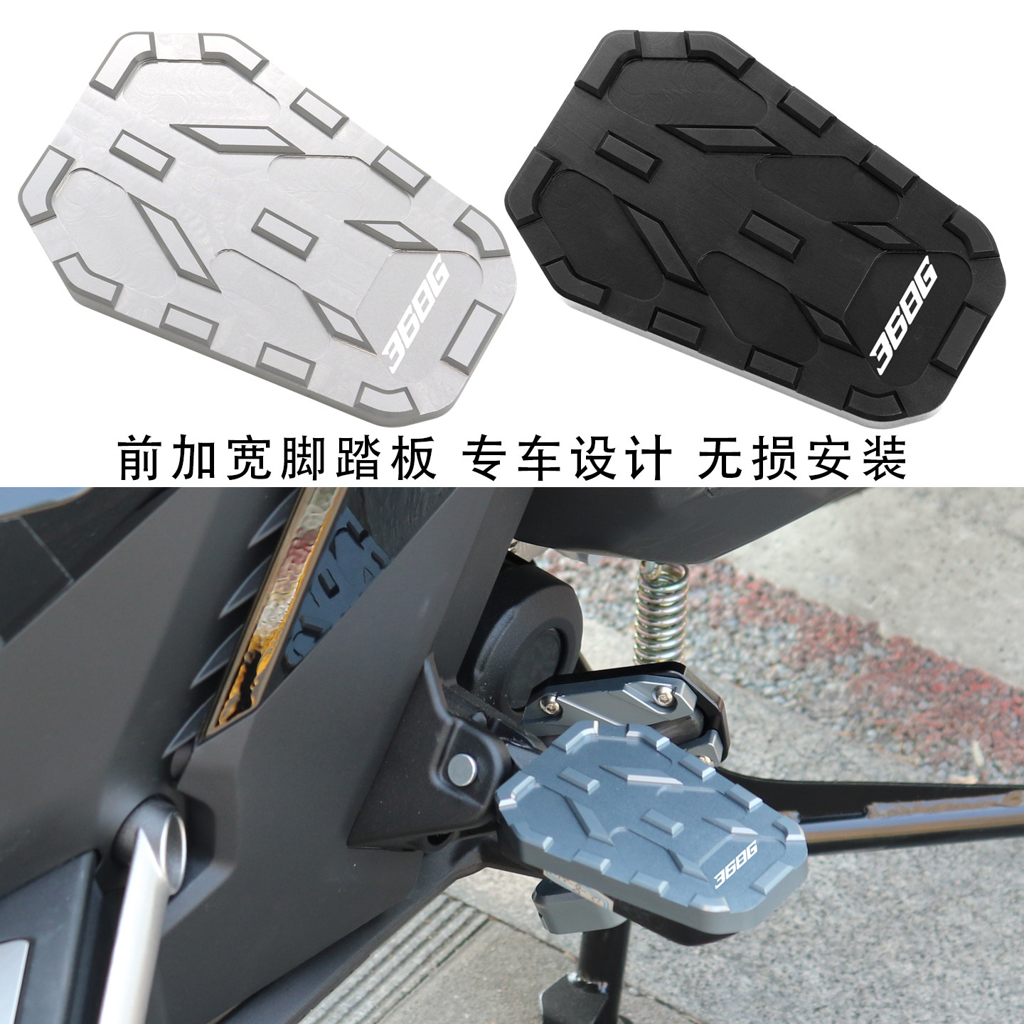 适用升仕24-26款368G改装配件竞技脚踏加宽垫越野防滑加大脚踏板,摩托车/装备/配件,摩托车脚踏板,淘宝优惠券,粉丝福利购,淘宝优惠卷