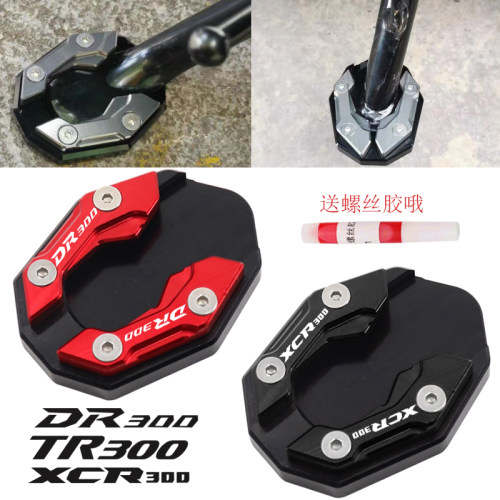 豪爵TR300改装配件边撑加大