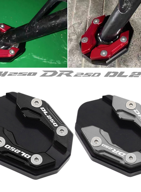 适用DR250豪爵铃木GW250A/S/F改装配件DL250边撑加大垫脚架加宽座