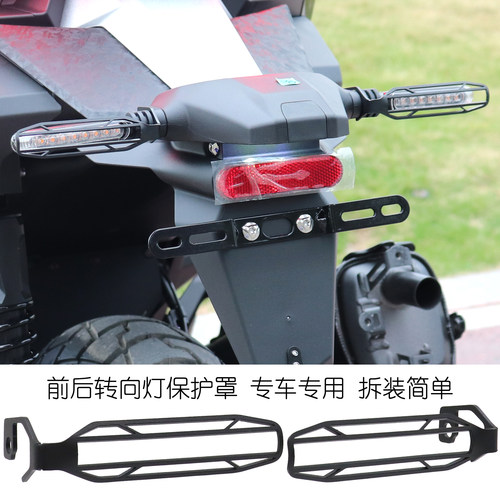 368G552G改装转向灯保护罩