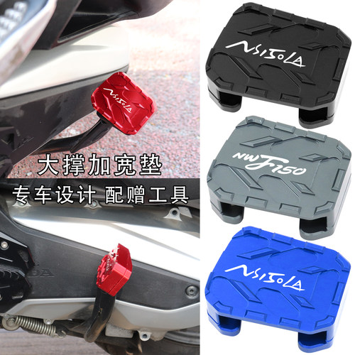 NWF150NS150LA改装中撑加大垫