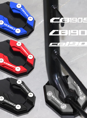 适用五羊本田猛鸷CB190X暴锋眼CB190R改装配件边撑加大脚架加宽垫