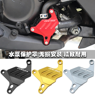 适用本田FORZA佛沙350改装配件ADV350保护盖NSS350冷却水泵装饰罩