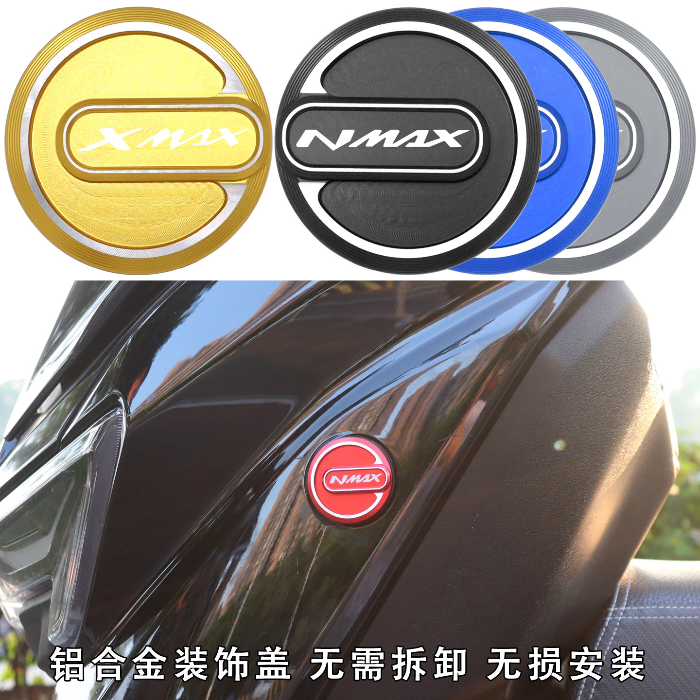 XMAX300NMAX155改装配件