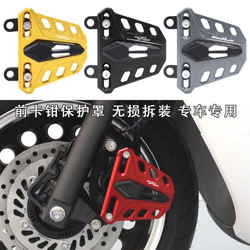NWF150改装前卡钳防护装饰盖