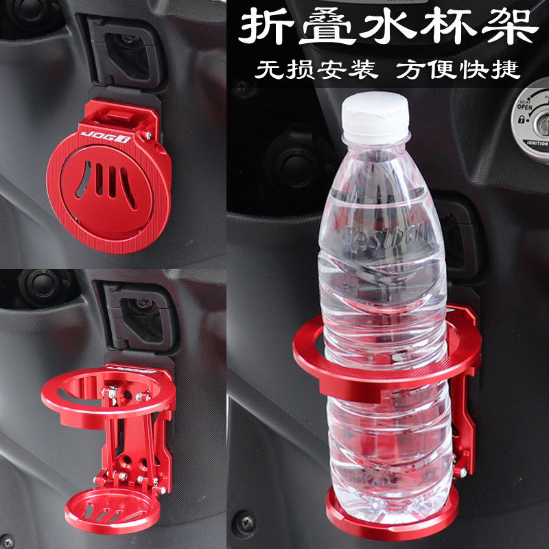 适用雅马哈巧格125巧格i Plus改装配件折叠水杯架水壶支架水瓶拖