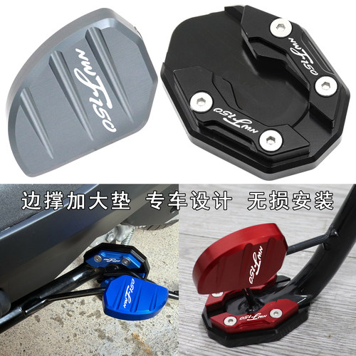 NWF150改装配件小脚架加大垫