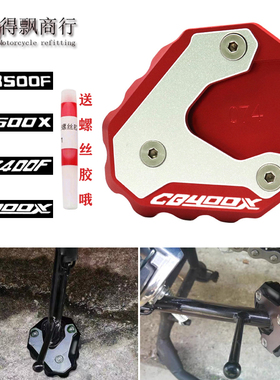 适用本田CB500X CB400X CB400F CBR400R改装配件边撑加大脚架加宽