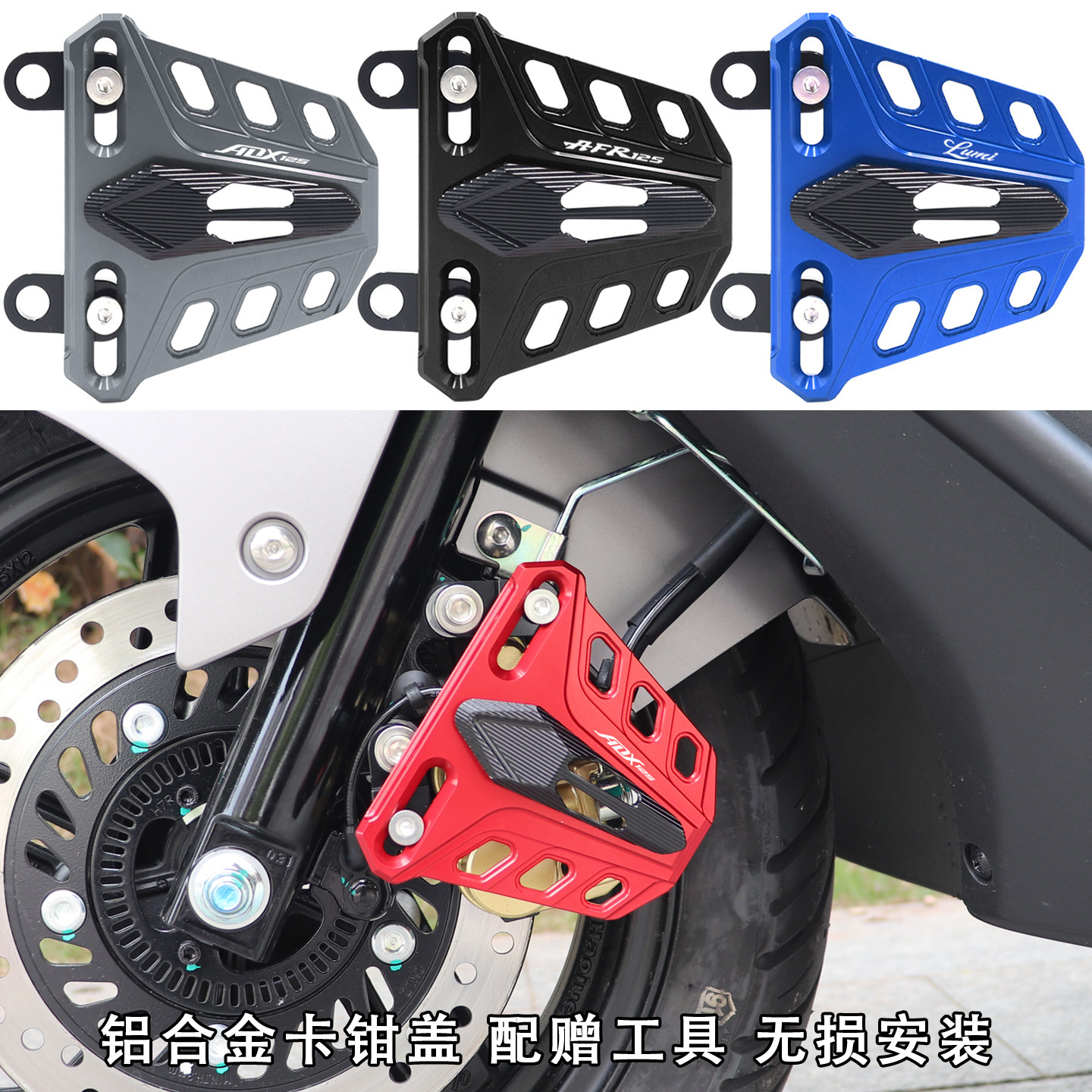 Lumi125ADX125AFR125改装配件