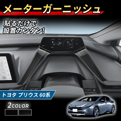 适用23款PRIUS普锐斯60系不锈钢仪表台面板亮片仪表台装饰内饰