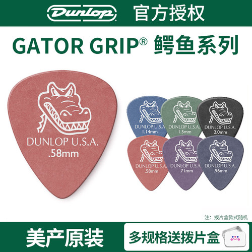 Dunlop吉他拨片防滑速弹美国产