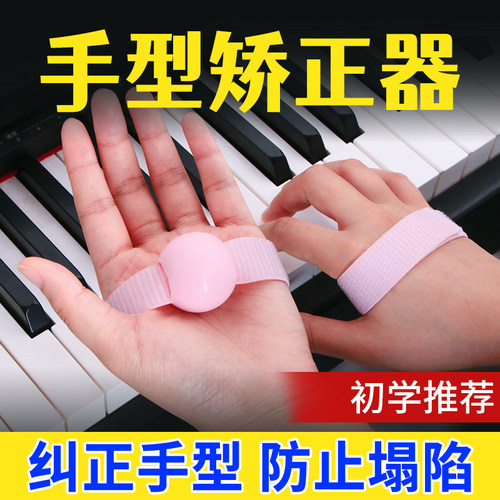 钢琴手型矫正器儿童手指训练器