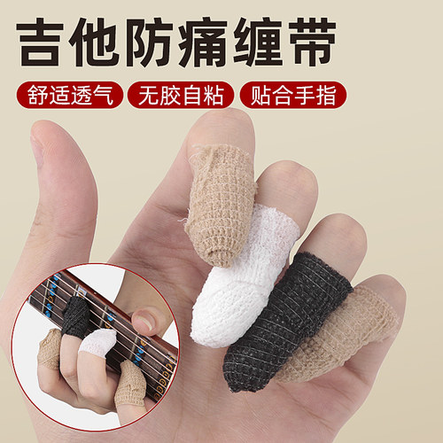 吉他保护手指绑带贴合手指