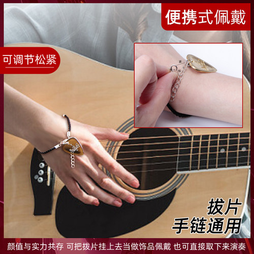 吉他拨片手链可弹奏吉他礼物