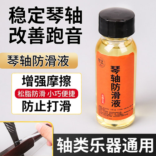 琴轴防滑液防止打滑增加摩擦力