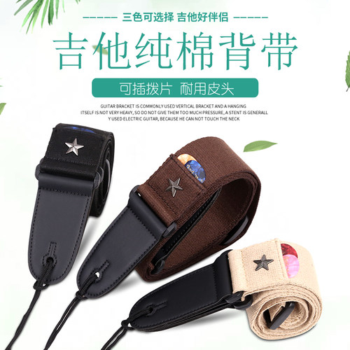 吉他背带配件民谣经典女生