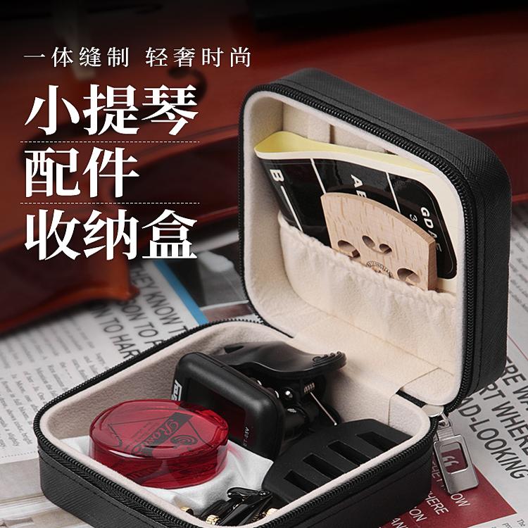 小提琴配件收纳盒方便携带