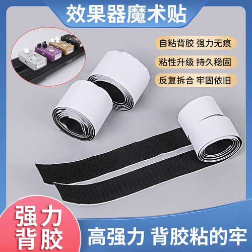 魔术贴吉他单块效果器轨道板子