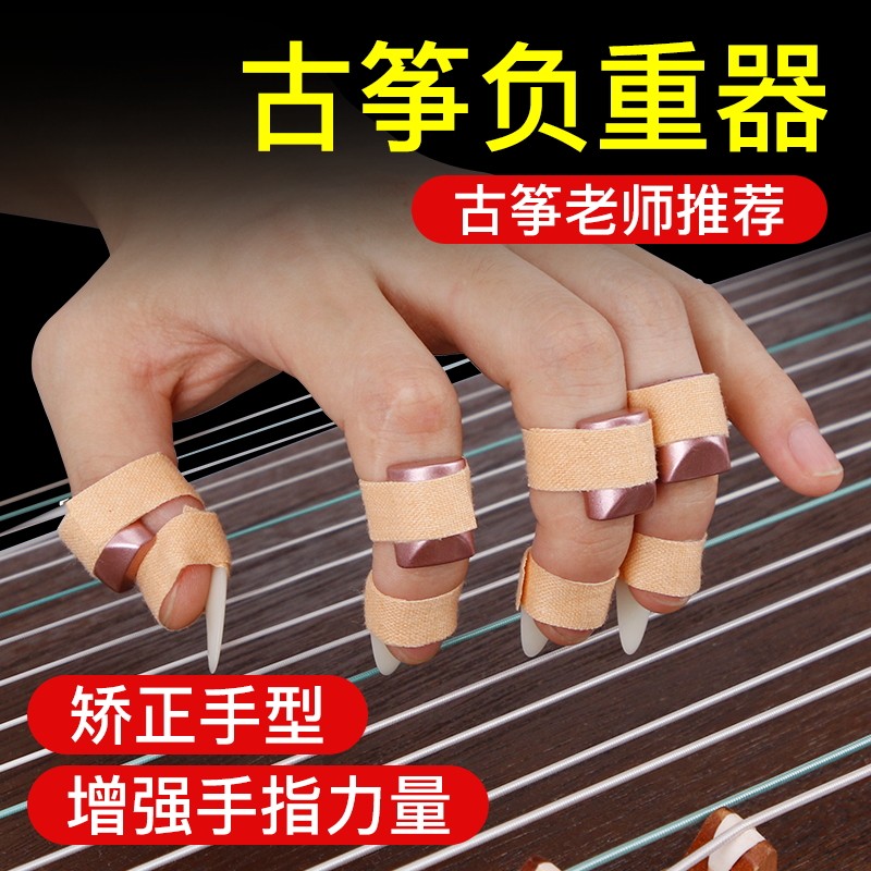古筝练指器负重练习器琵琶矫正手型解决弹跳提高效率指法增强力度