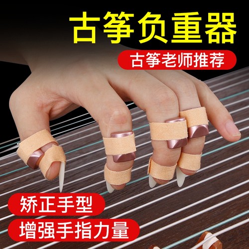 负重解决弹跳提高效率增强古筝