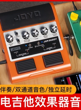 JOYO JAM BUDDY双通道2X4W踏板式电吉他效果器音箱可充电蓝牙播放