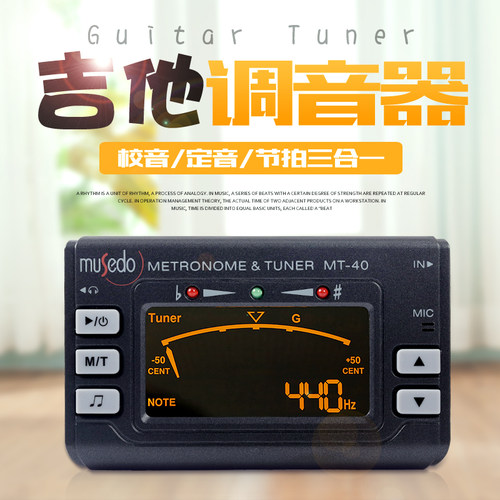 吉他调音器小天使节拍器