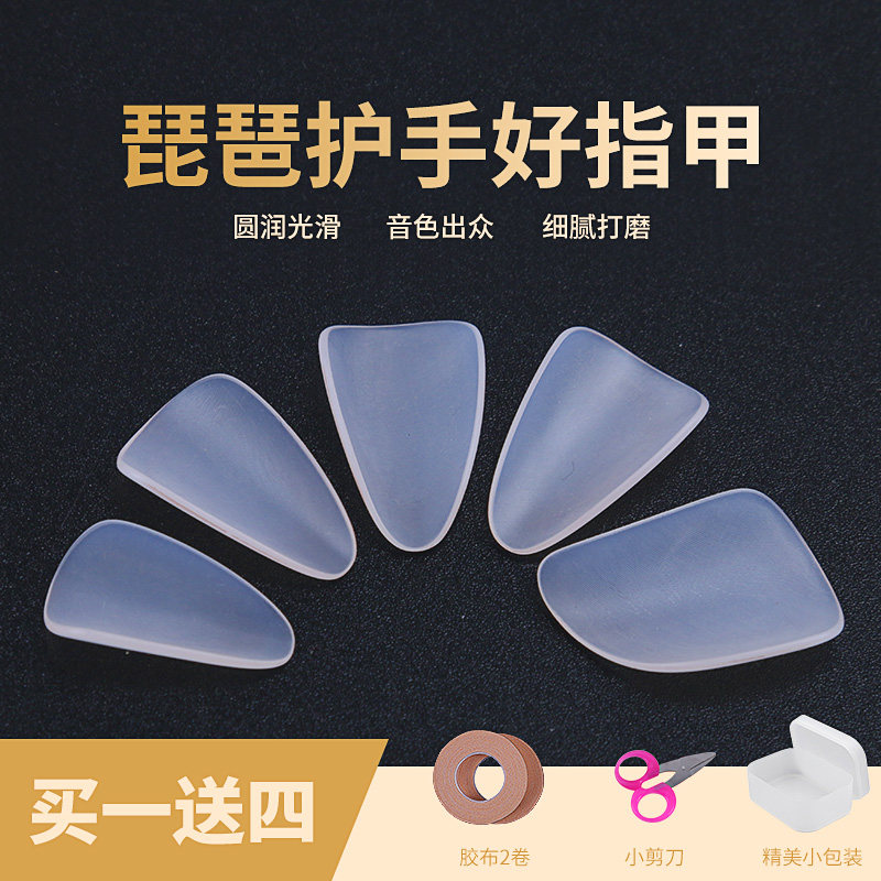 刘老师尼龙专业琵琶指甲透明白色成人儿童演奏指弹义甲琵琶指甲
