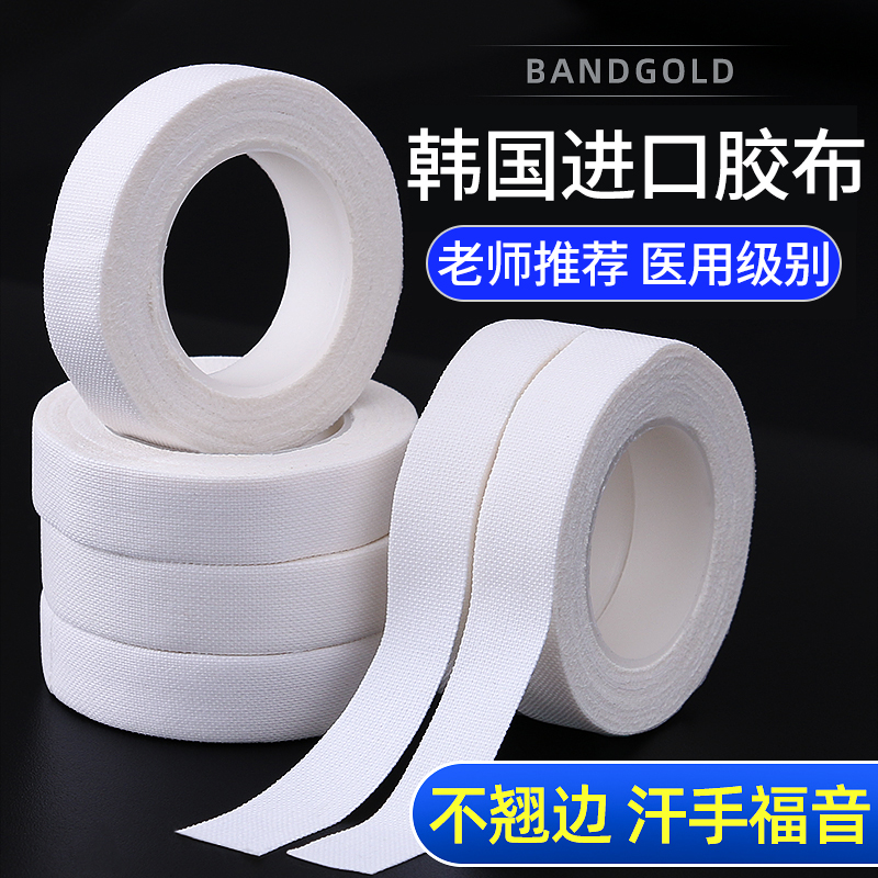 bandgold韩国进口古筝指甲胶布透气舒适琵琶胶带演奏考级不沾手棉 乐器/吉他/钢琴/配件 胶带 原图主图