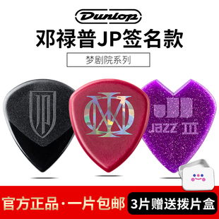 六片装Dunlop邓禄普电木吉他拨片JP梦剧院签名款民谣速弹扫弦弹片