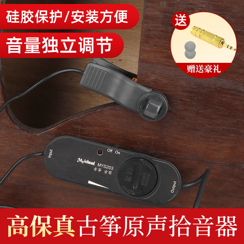 美妙斯203古筝拾音器扬琴舞台