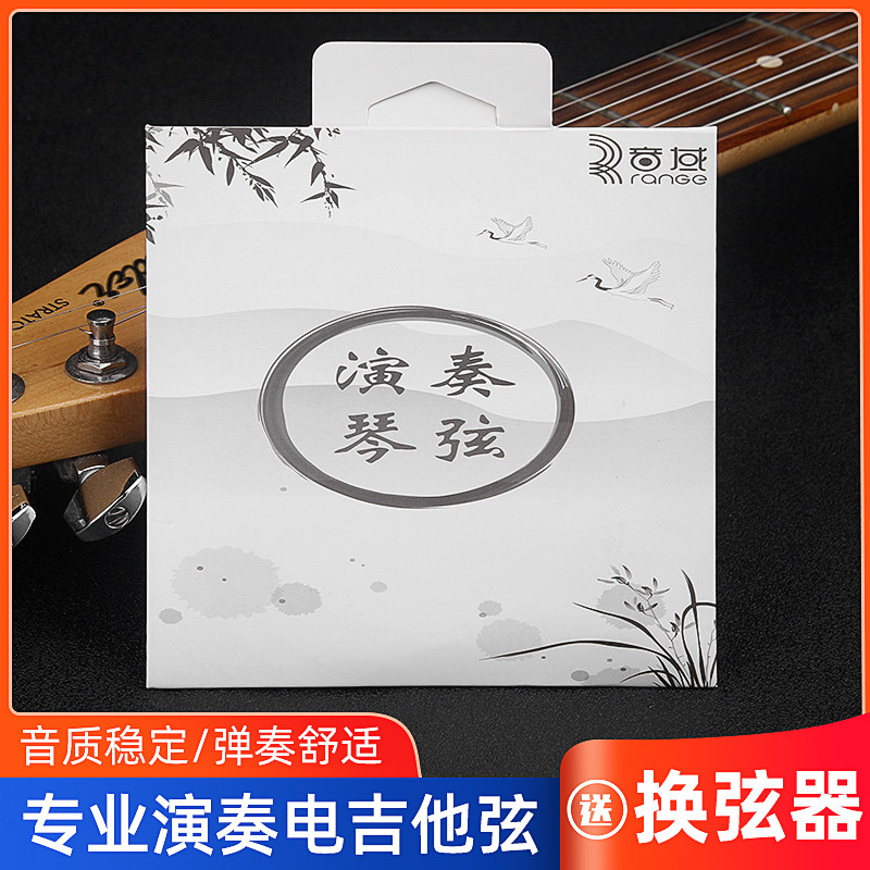 range音域电吉他弦一套6根初学演奏电吉他琴弦线全套电镀涂层防锈怎么看?