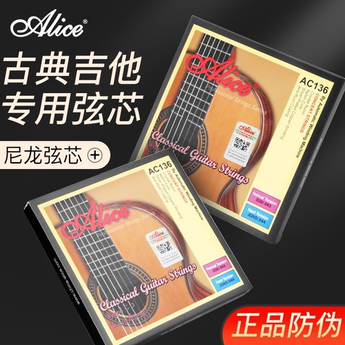 爱丽丝ac136古典吉他弦尼龙