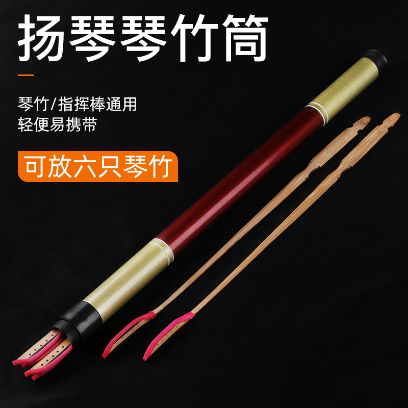 琴竹筒子琴竹配件 扬琴竹筒 纤维琴竹筒 装3付琴竹 扬琴装琴竹筒