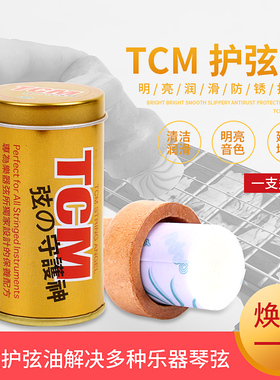 弦の守护神台湾TCM吉他护弦油指板油 二胡扬琴弦统用防止琴弦生锈