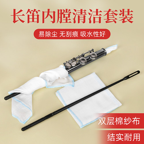 长笛清洁布柔软不伤乐器