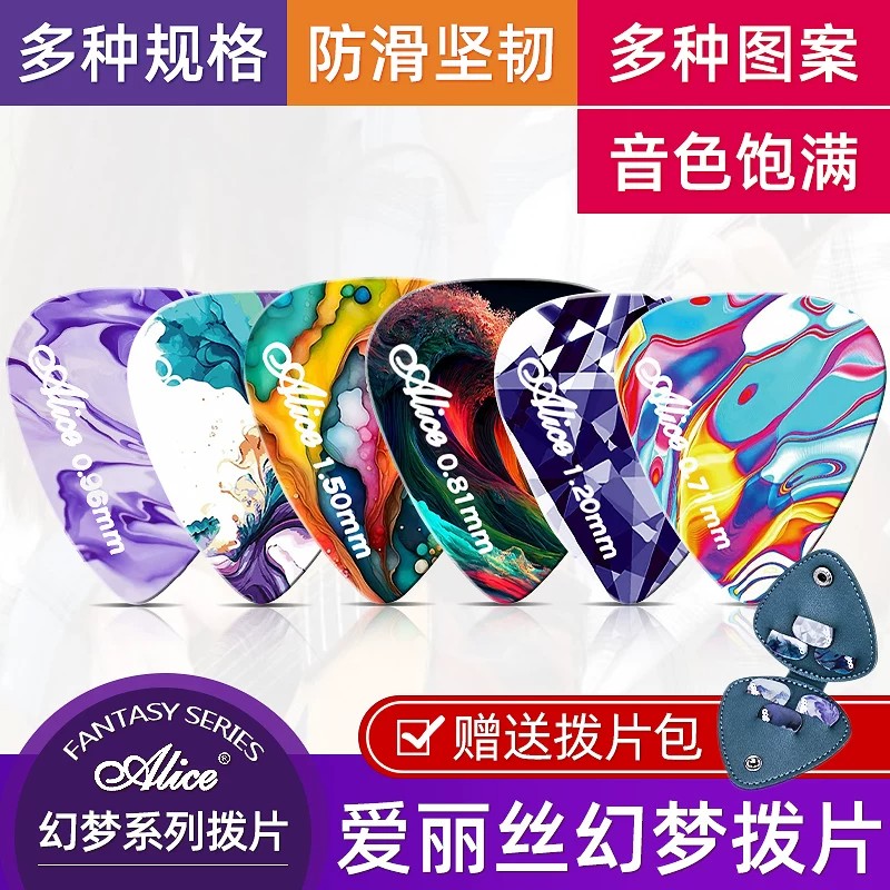 幻梦吉他拨片民谣木电吉指弹扫弦图片