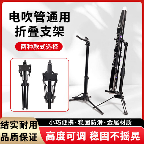 电吹管专用支架通用升降折叠便携
