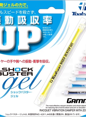 杜力臣Toalson网球拍避震器Shock Buster减振器专业减震防震