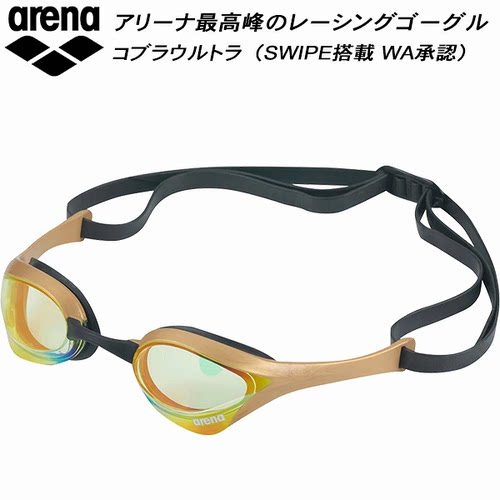 ARENA阿瑞娜竞速镜面泳镜