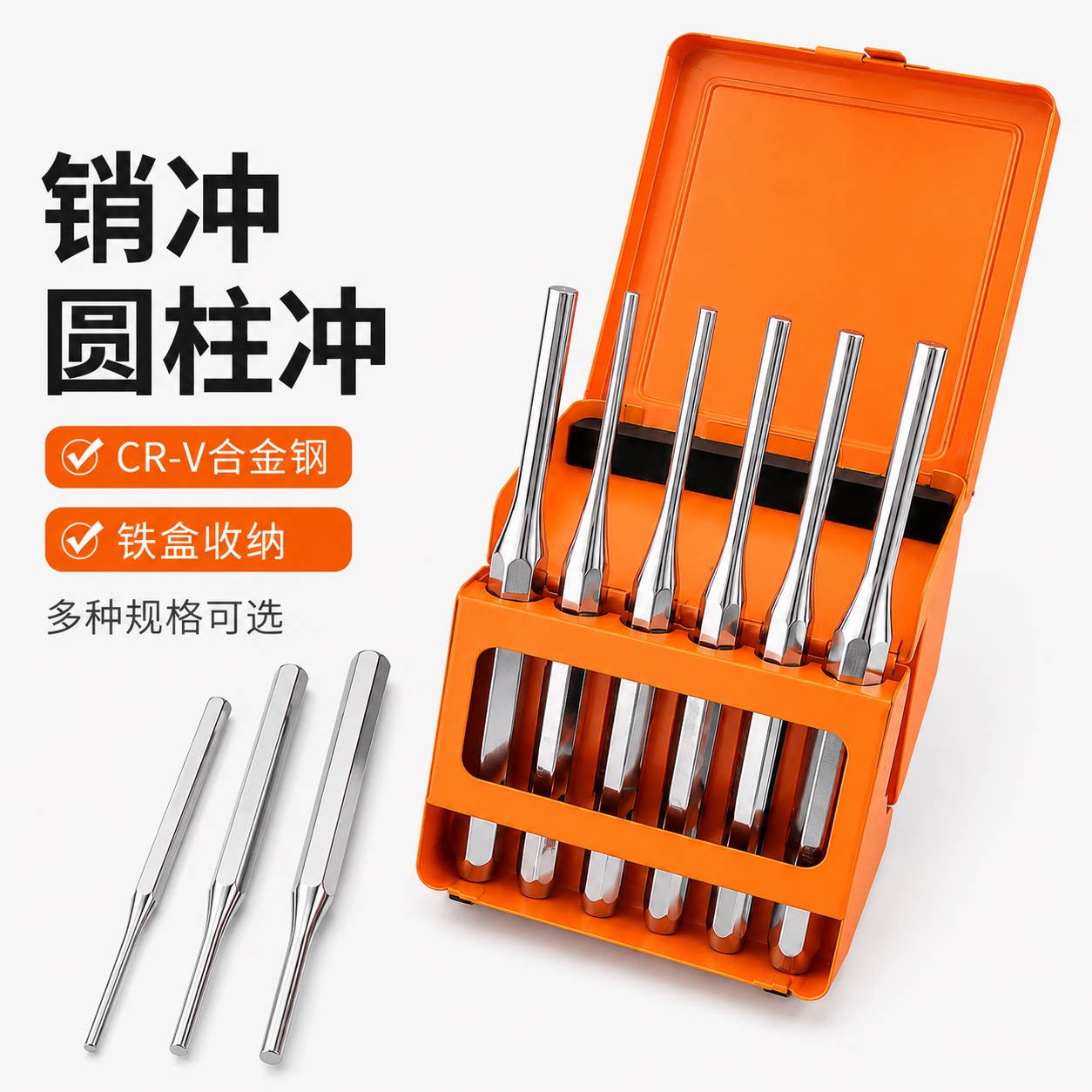 圆柱冲子销冲工具套装图片