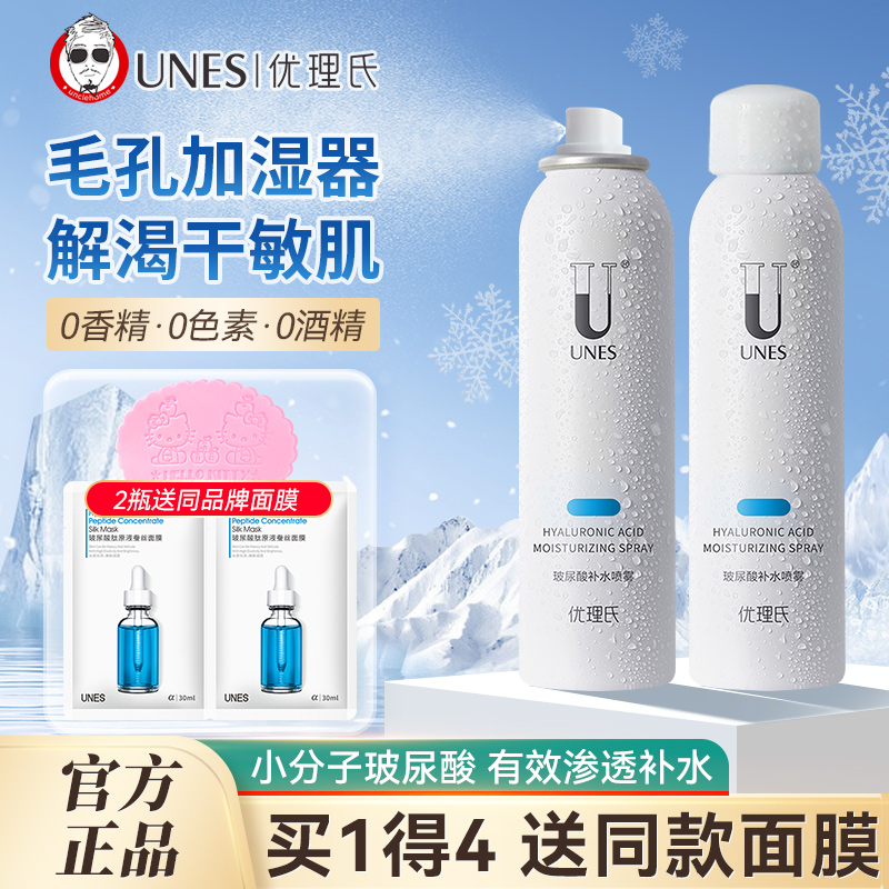 优理氏玻尿酸喷雾保湿锁水原液干燥补水喷雾女精华正品200ml官方