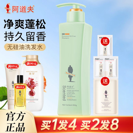 阿道夫精油洗护专研无硅油洗发水正品四项专研洗发水正品官方品牌