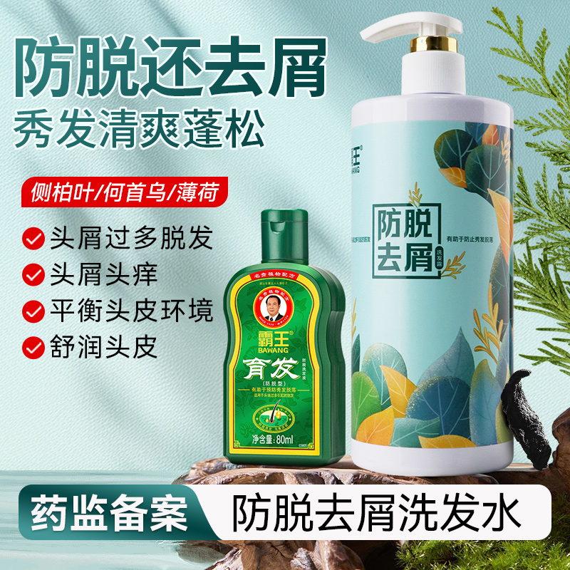 霸王防脱去屑洗发水头屑油腻