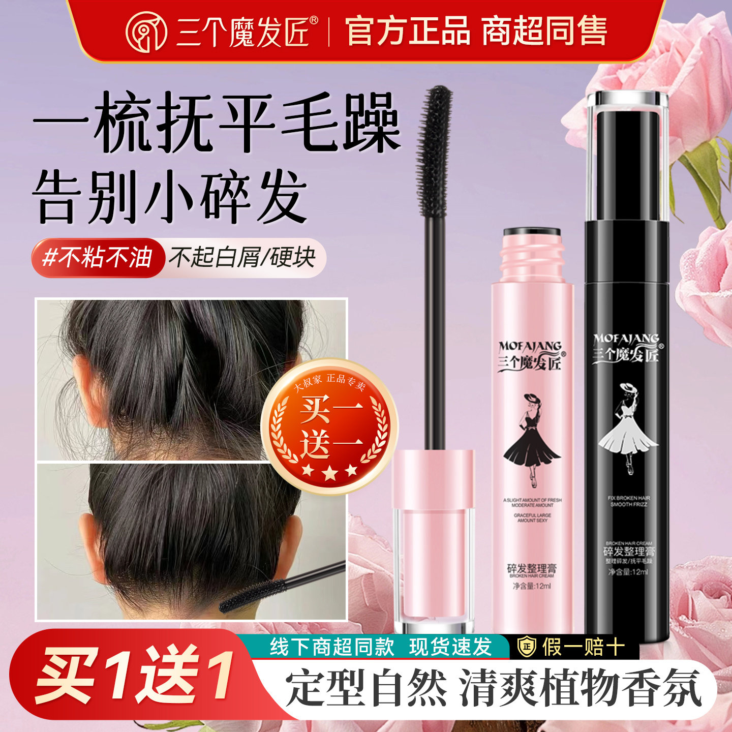 三个魔发匠碎发神器整理膏女定型头发蜡棒舞蹈炸毛刘海小碎发