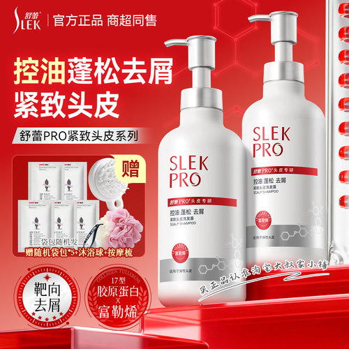 舒蕾pro氨基酸洗发水控油去屑