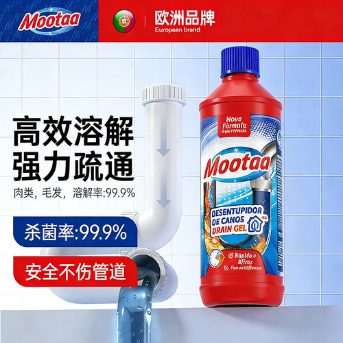 mootaa膜太管道强力疏通剂马桶