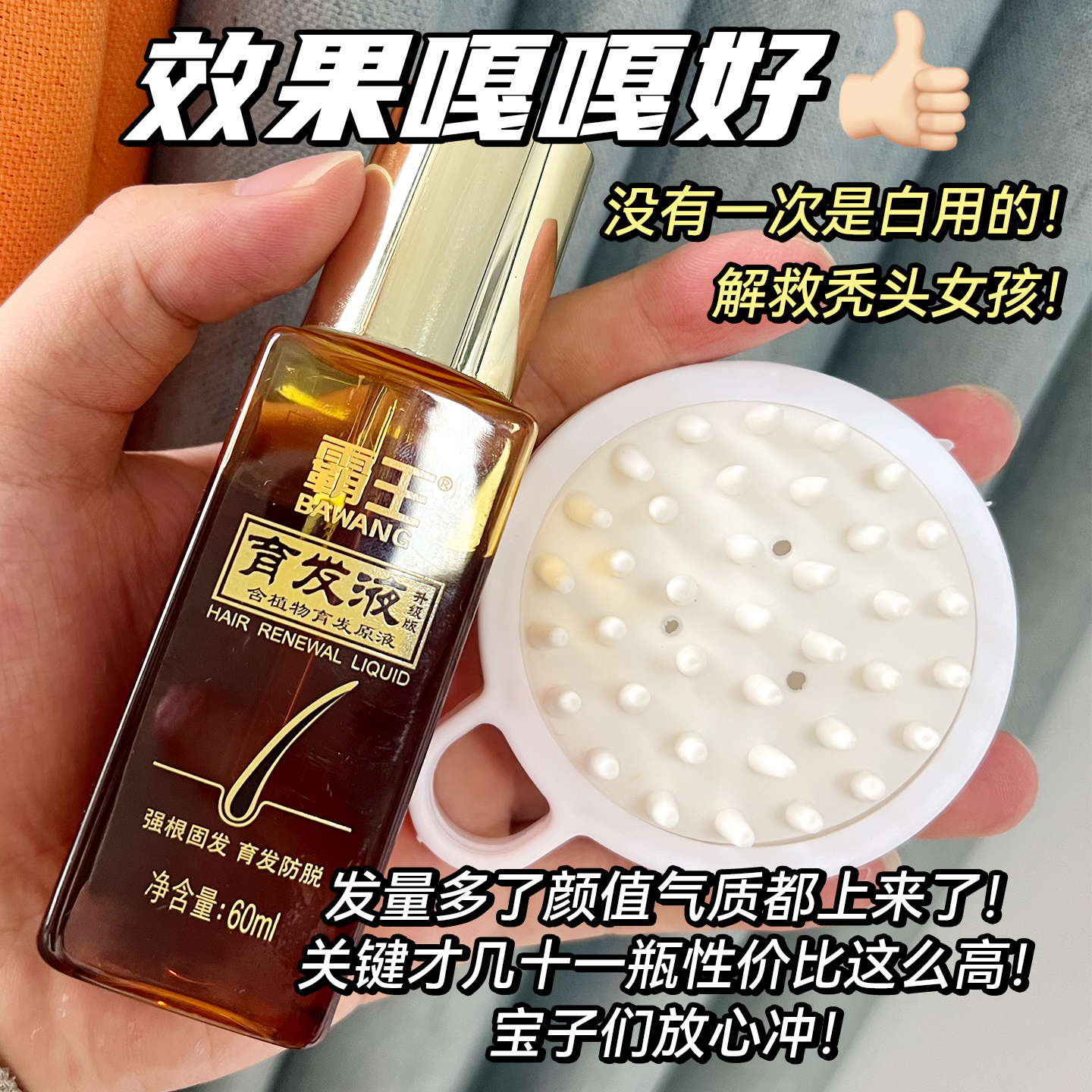 霸王育发液防脱发升级版